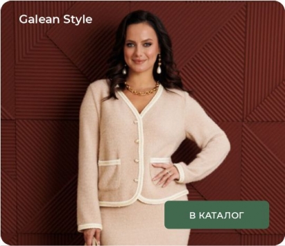 Galean Style