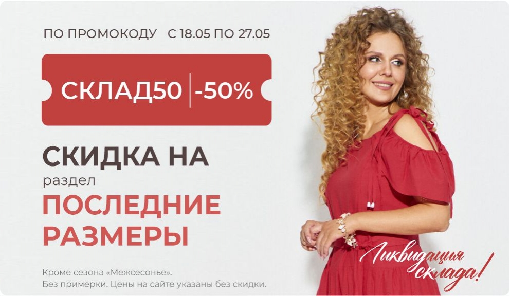 Последние размеры