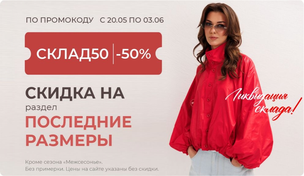 Последние размеры