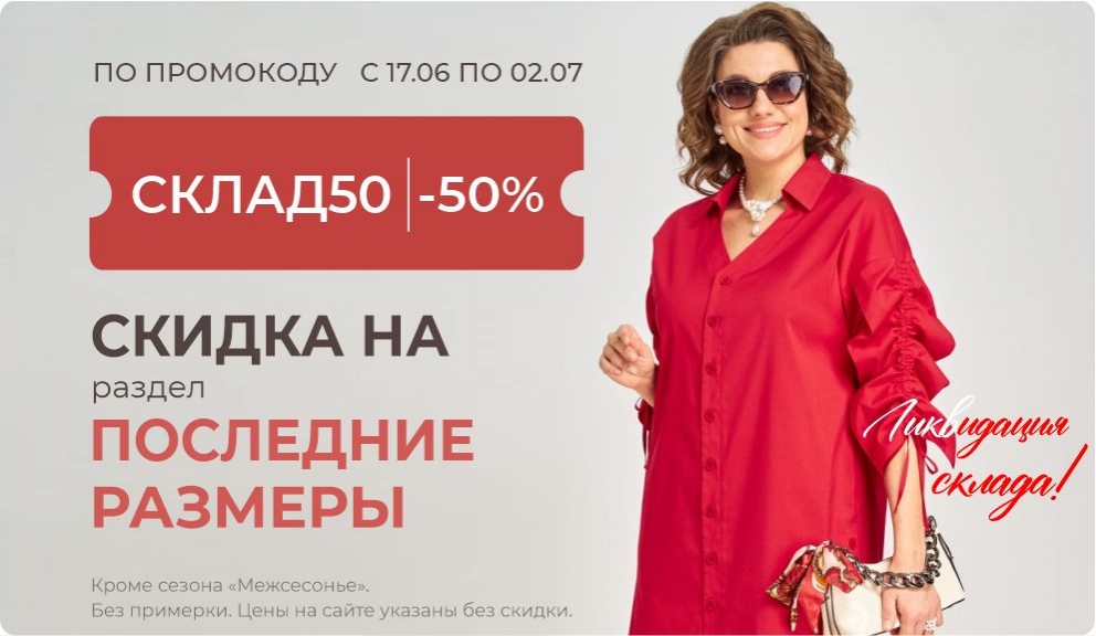 Последние размеры