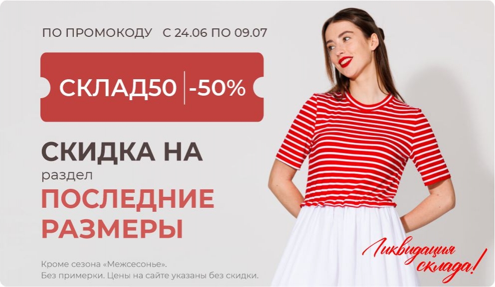 Последние размеры