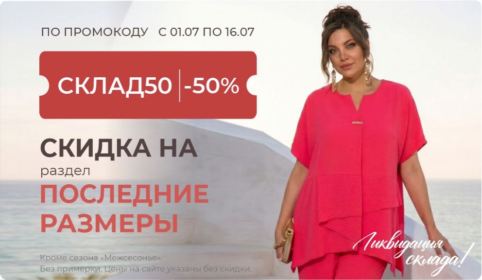Последние размеры