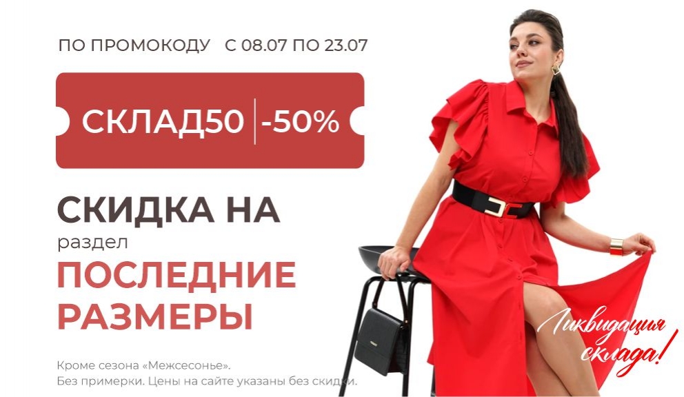 Последние размеры