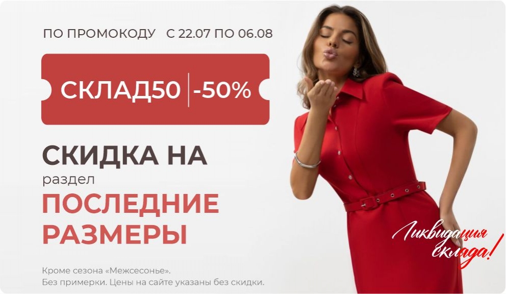 Последние размеры
