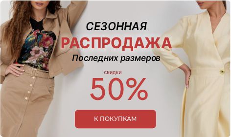 Распродажа Каталог