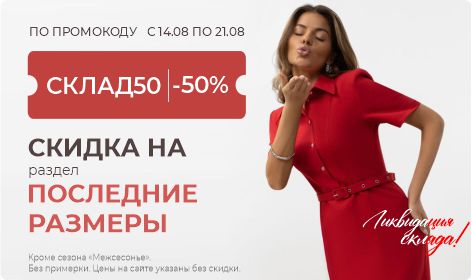 Распродажа Каталог