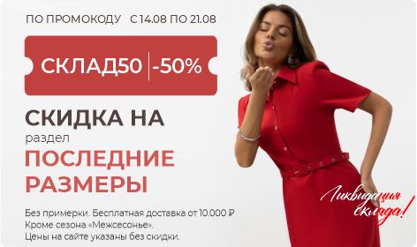 Распродажа Каталог