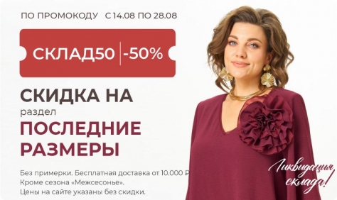 Распродажа Каталог