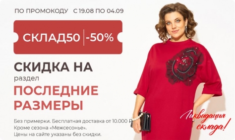 Распродажа Каталог