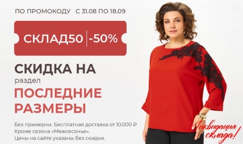 Распродажа Каталог