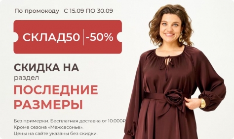 Распродажа Каталог
