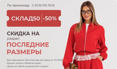 Распродажа Каталог