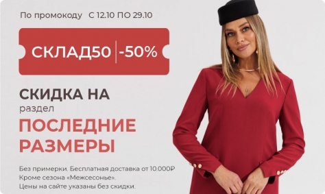 Распродажа Каталог