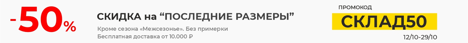 Распродажа Каталог