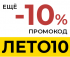 ЛЕТО10