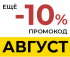АВГУСТ