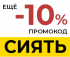 СИЯТЬ